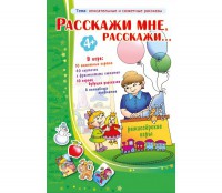 Расскажи мне, расскажи... - fgospostavki.ru - Семёнов