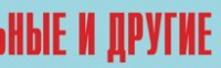 Комплект плакатов "Аварийно-спасательные и другие неотложные работы" (без обложки) - fgospostavki.ru - Семёнов