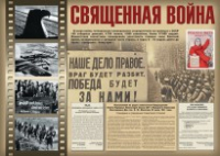 Комплект плакатов "Великая Победа" - fgospostavki.ru - Семёнов