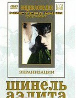 DVD "Шинель / Аэлита (экранизация повести Н.Гоголя, романа А.Толстого)" - fgospostavki.ru - Семёнов