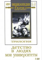 DVD "Трилогия о Горьком (2 диска)" - fgospostavki.ru - Семёнов