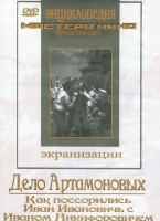 DVD "Дело Артамоновых" - fgospostavki.ru - Семёнов