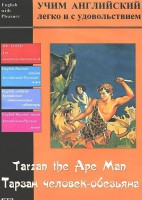 DVD Учим иностранный язык легко и с удовольствием «Тарзан-человек-обезьяна» - fgospostavki.ru - Семёнов