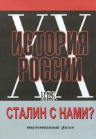DVD документальный фильм "Сталин с нами?" - fgospostavki.ru - Семёнов