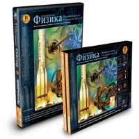 CD-ROM «Физика 7-9 класс: часть 2» - fgospostavki.ru - Семёнов