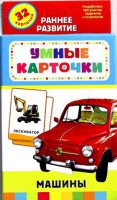 Карточки Домана "Машины" - fgospostavki.ru - Семёнов