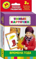 Карточки Домана "Времена года" - fgospostavki.ru - Семёнов