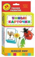 Карточки Домана "Живой мир" - fgospostavki.ru - Семёнов