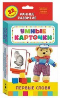 Карточки Домана "Первые слова" - fgospostavki.ru - Семёнов