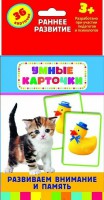 Карточки Домана "Развиваем внимание и память" - fgospostavki.ru - Семёнов