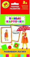Карточки Домана "Развиваем логику" - fgospostavki.ru - Семёнов
