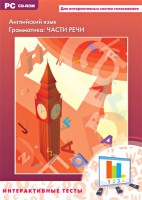 Интерактивные тесты. Английский язык. Грамматика: части речи - fgospostavki.ru - Семёнов