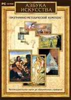 Азбука искусства. Программно-методический комплекс - fgospostavki.ru - Семёнов