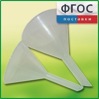 Набор химических воронок ПП (75 и 100 миллилитров) - fgospostavki.ru - Семёнов