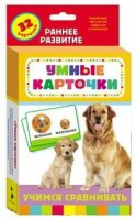 Карточки Домана "Учимся сравнивать" - fgospostavki.ru - Семёнов