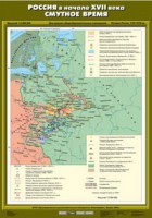 Комплект настенных учебных карт. История России. 7 класс. - fgospostavki.ru - Семёнов