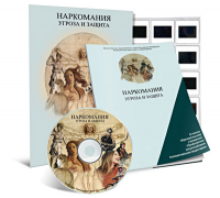 Электронное наглядное пособие «Наркомания. Угроза и защита» - fgospostavki.ru - Семёнов