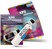 Конструктор рабочей программы для школьных дефектологов на USB - носителе - fgospostavki.ru - Семёнов