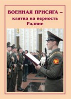 Плакат "Военная присяга" - fgospostavki.ru - Семёнов