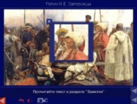 Шедевры Русского музея: цифровые образовательные ресурсы. (Учебно-методический комплект) - fgospostavki.ru - Семёнов