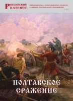 Брошюра "Полтавское сражение" - fgospostavki.ru - Семёнов