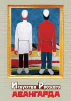 DVD "Искусство русского авангарда" - fgospostavki.ru - Семёнов