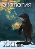 DVD "Экология. ХХI век" - fgospostavki.ru - Семёнов