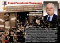 Комплект плакатов "Твои Герои, Россия" - fgospostavki.ru - Семёнов