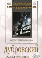 DVD "Дубровский (экранизация повести А.Пушкина)" - fgospostavki.ru - Семёнов