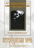 DVD "Петербургская ночь" - fgospostavki.ru - Семёнов