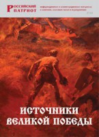 Брошюра "Источники Великой Победы" - fgospostavki.ru - Семёнов