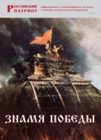 Брошюра "Знамя Победы" - fgospostavki.ru - Семёнов