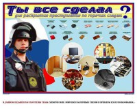 Плакат "Химические ловушки" - fgospostavki.ru - Семёнов