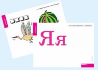 Набор букв русского  алфавита (демонстрационный) - fgospostavki.ru - Семёнов