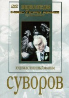 DVD художественный фильм "Суворов" - fgospostavki.ru - Семёнов