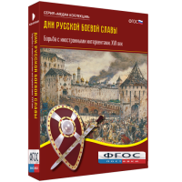 Медиа Коллекция "Дни русской боевой славы. Борьба с иностранными интервентами. XVII век" - fgospostavki.ru - Семёнов