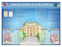 Стенд-уголок "Единый государственный экзамен" - fgospostavki.ru - Семёнов