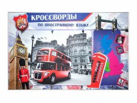 Дидактическое магнитно-маркерное панно "Кроссворды по иностранному языку" - fgospostavki.ru - Семёнов