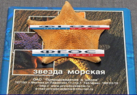 Сухой препарат "Звезда морская" - fgospostavki.ru - Семёнов