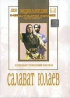 DVD художественный фильм "Салават Юлаев" - fgospostavki.ru - Семёнов