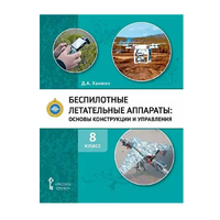 Комплект учебно-методических материалов по беспилотным летательным аппаратам для педагога - fgospostavki.ru - Семёнов