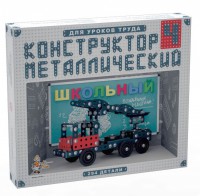 Конструктор металлический для уроков труда Школьный-4 (294 элемента) - fgospostavki.ru - Семёнов