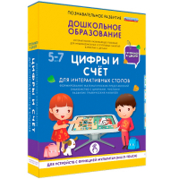 Интерактивное развивающее пособие "Для интерактивных столов. Цифры и счёт." - fgospostavki.ru - Семёнов