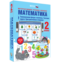 Математика 2 класс. Геометрические фигуры и величины. Текстовые задачи. Пространственные отношения - fgospostavki.ru - Семёнов