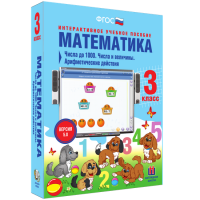 Математика 3 класс. Числа до 1000. Числа и величины. Арифметические действия - fgospostavki.ru - Семёнов