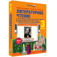 Литературное чтение 3 класс. Сказки зарубежных писателей. Повесть-сказка в творчестве русских писателей. Повесть-сказка в творчестве зарубежных писателей. Тема и идея произведения - fgospostavki.ru - Семёнов