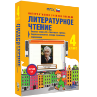 Литературное чтение 4 класс. Писатели и поэты XX в. Поэтические страницы. Зарубежные писатели. Словари, справочники, энциклопедии - fgospostavki.ru - Семёнов