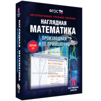 Наглядная математика. Производная и её применение - fgospostavki.ru - Семёнов