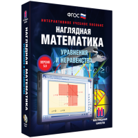 Наглядная математика. Уравнения и неравенства - fgospostavki.ru - Семёнов