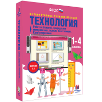 Технология. Работа с бумагой, природными материалами, тканью, пластилином. Конструирование. - fgospostavki.ru - Семёнов